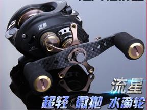 品钓 流星 微物轮