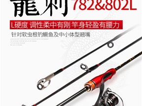 品钓 龙刺直柄S782L