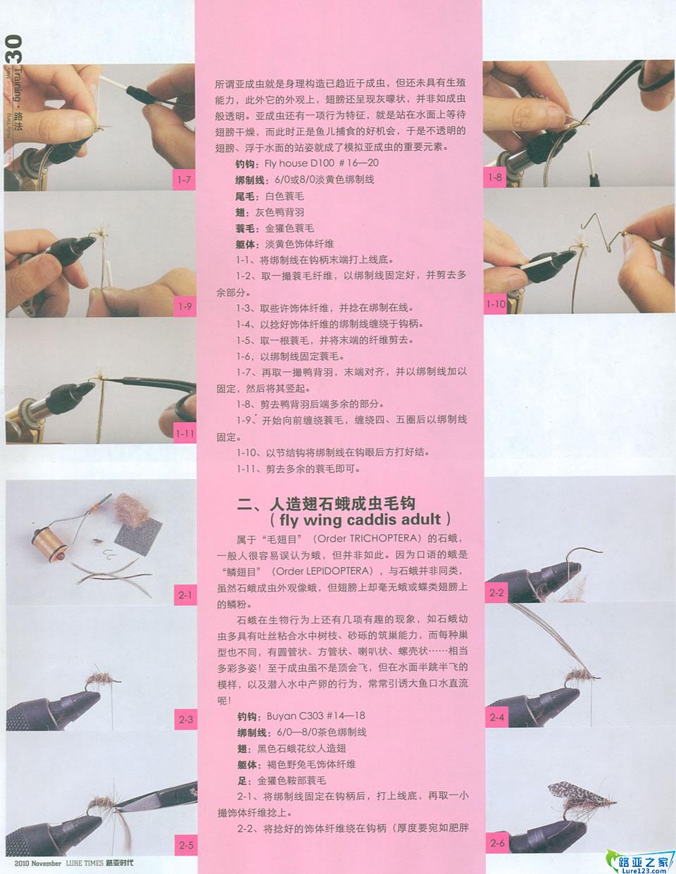 毛钩的绑制方法