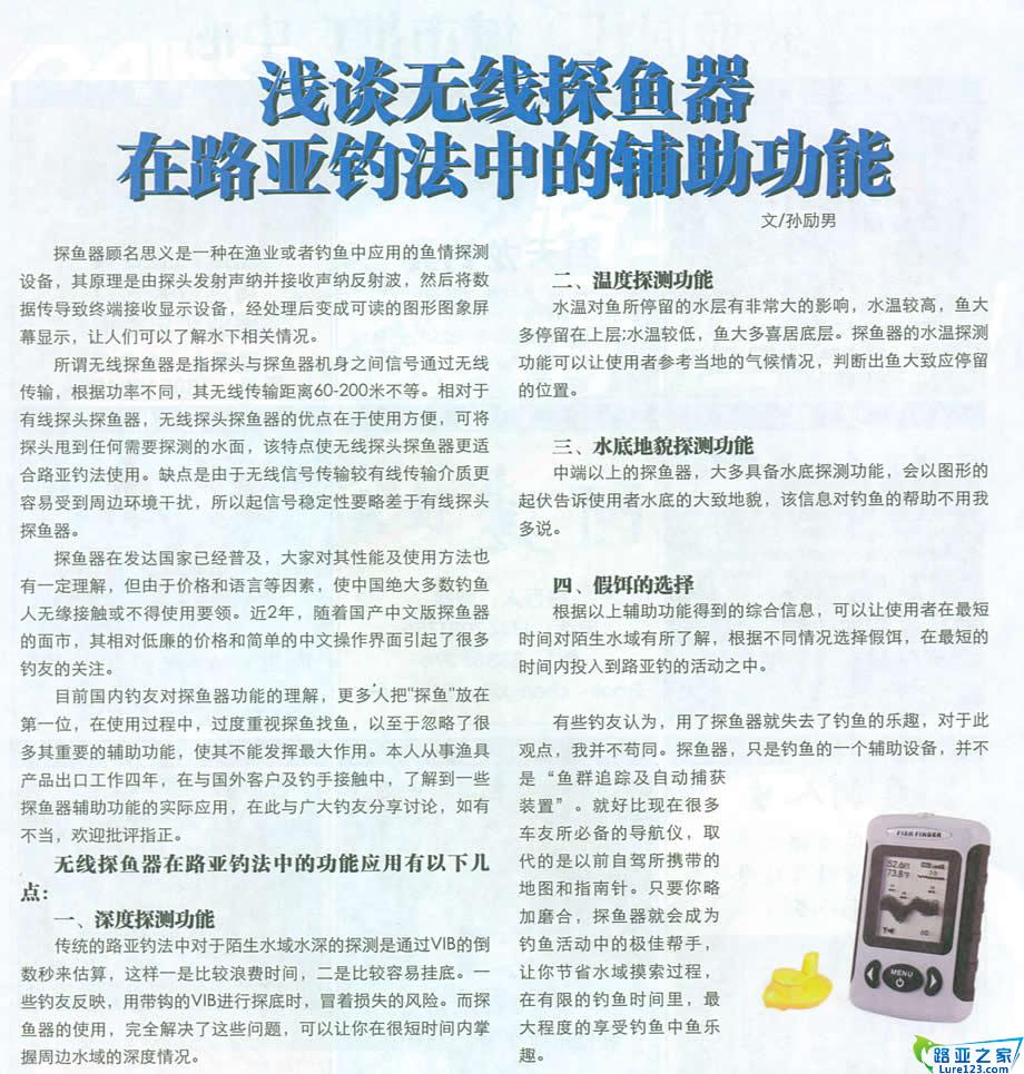 探鱼器在路亚钓法中的作用