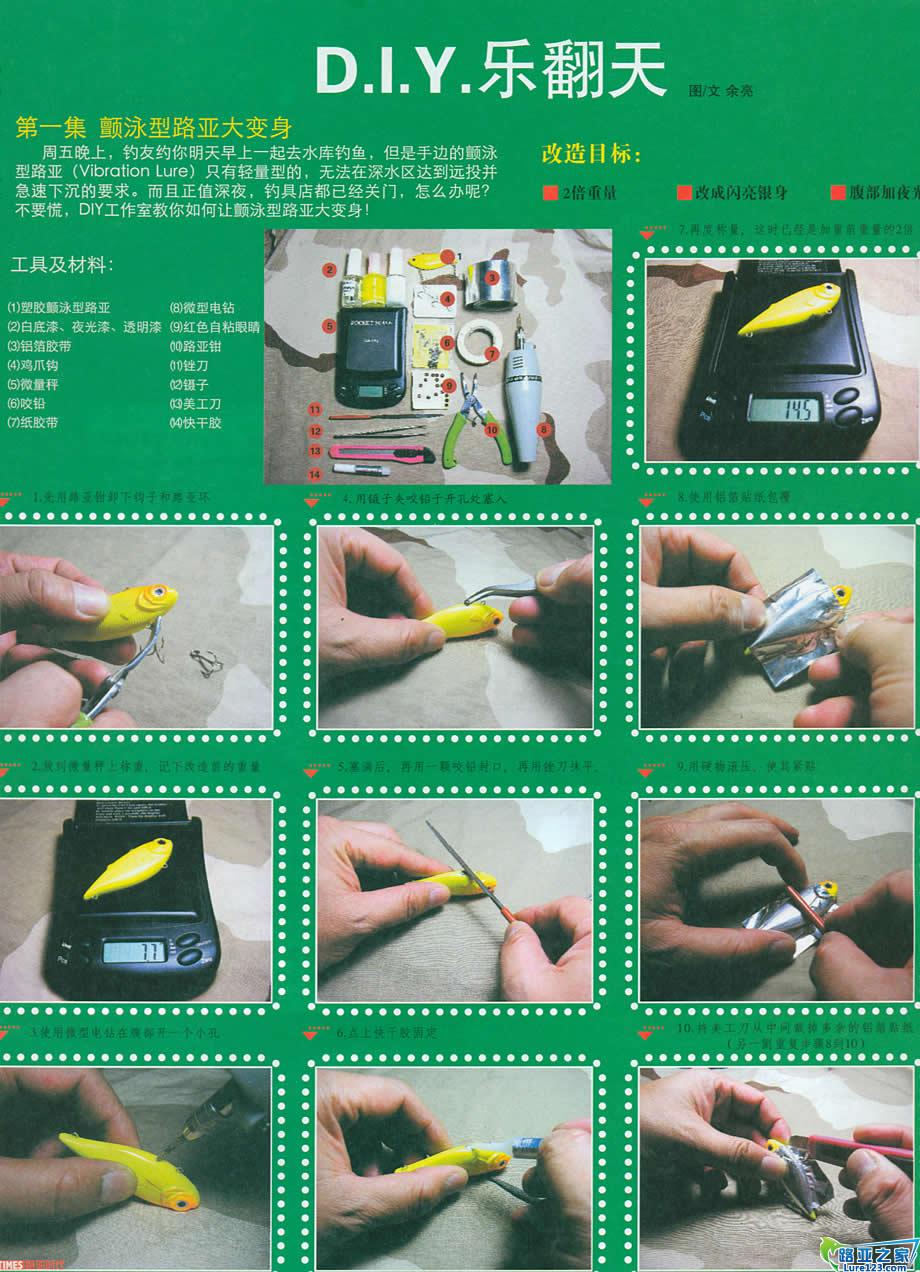 找全工具准备对路亚VIB进行改造