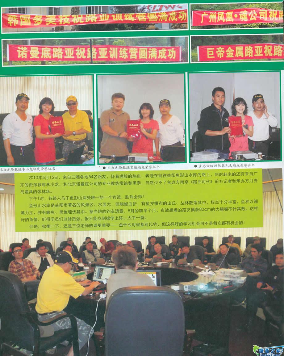 路亚训练营在鱼形山