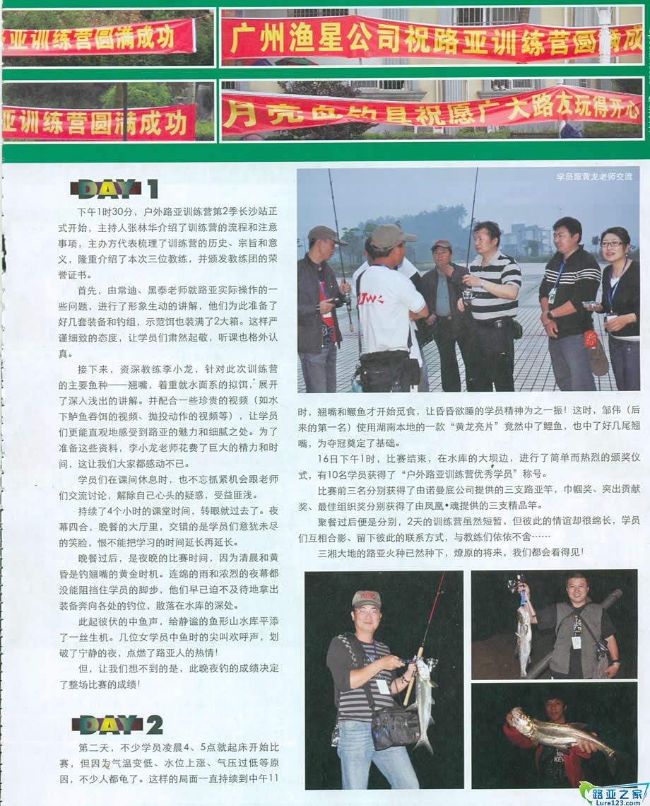 路亚训练营成员中鱼精彩瞬间