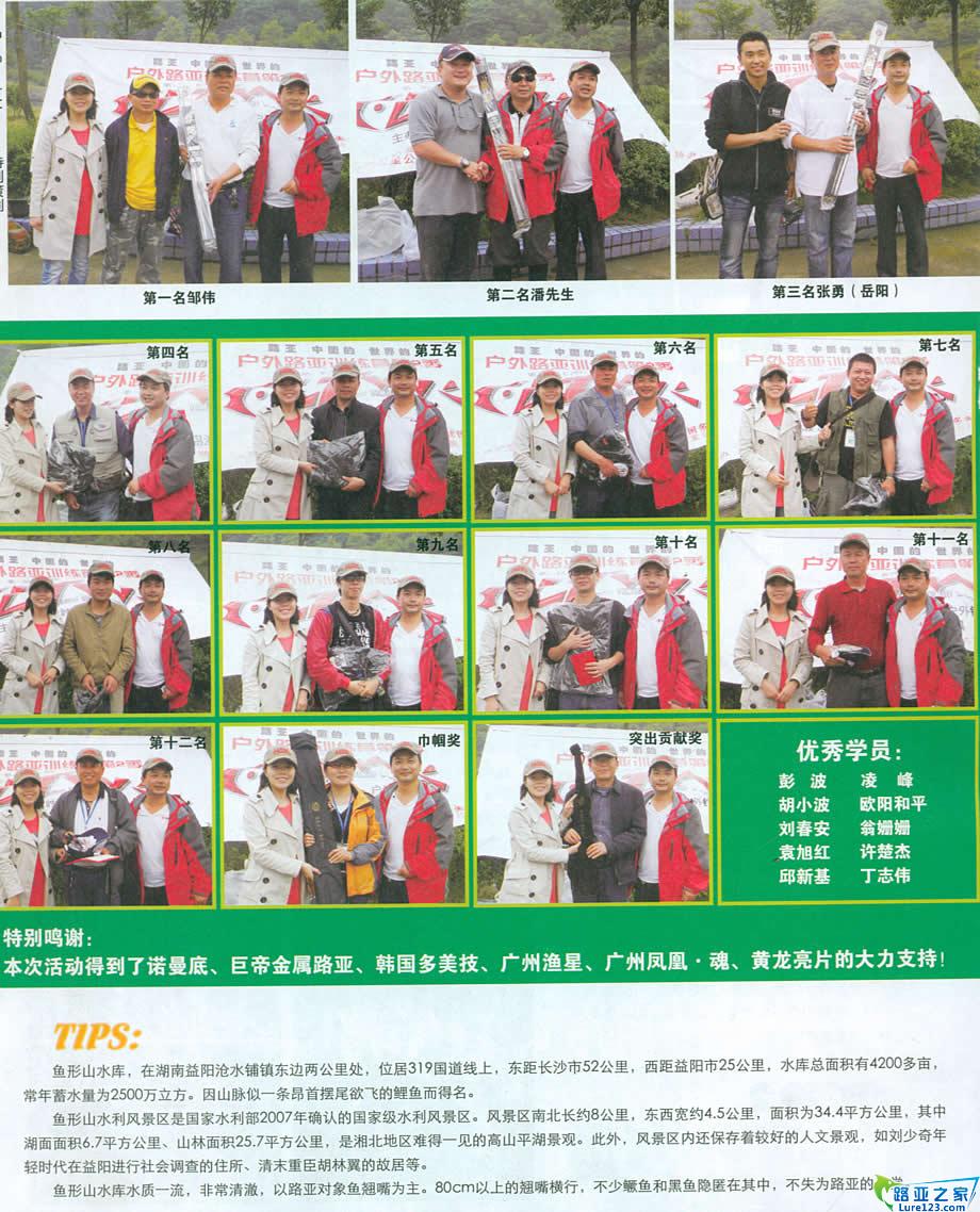 路亚训练营优秀成员拍照