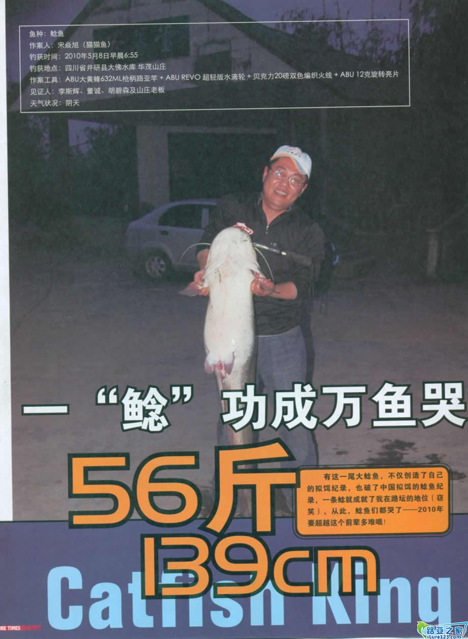 国内最大鲶鱼记录