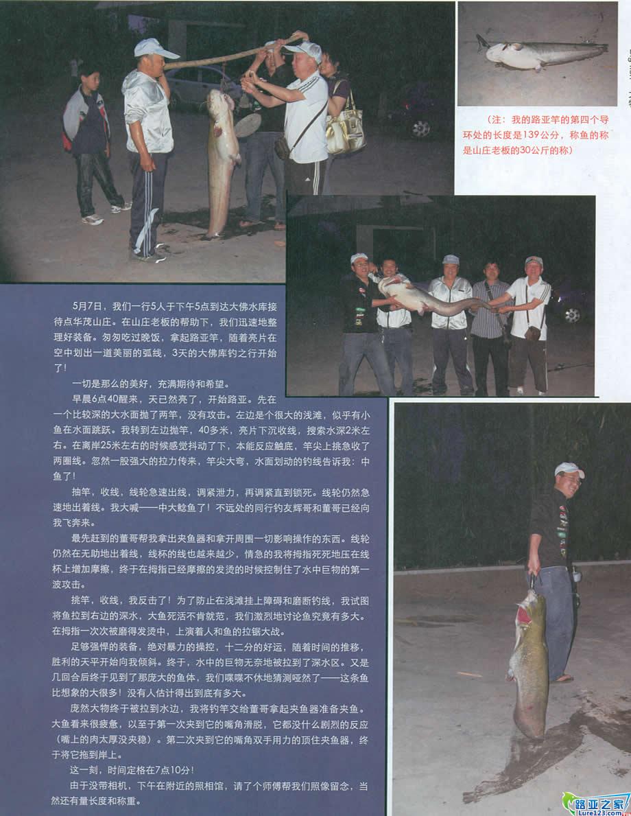 鲶鱼出水后拍照留念