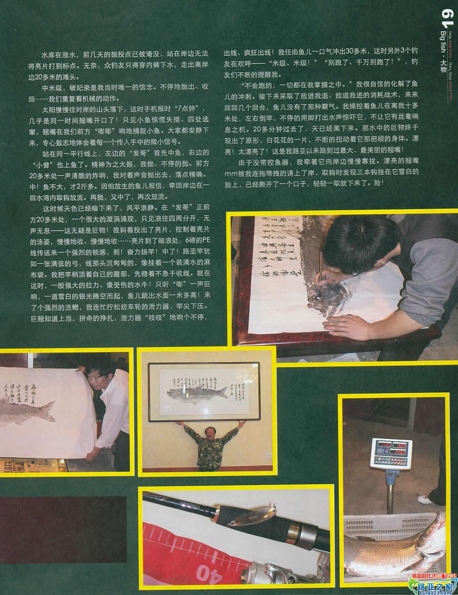 擒拿巨型翘嘴过程