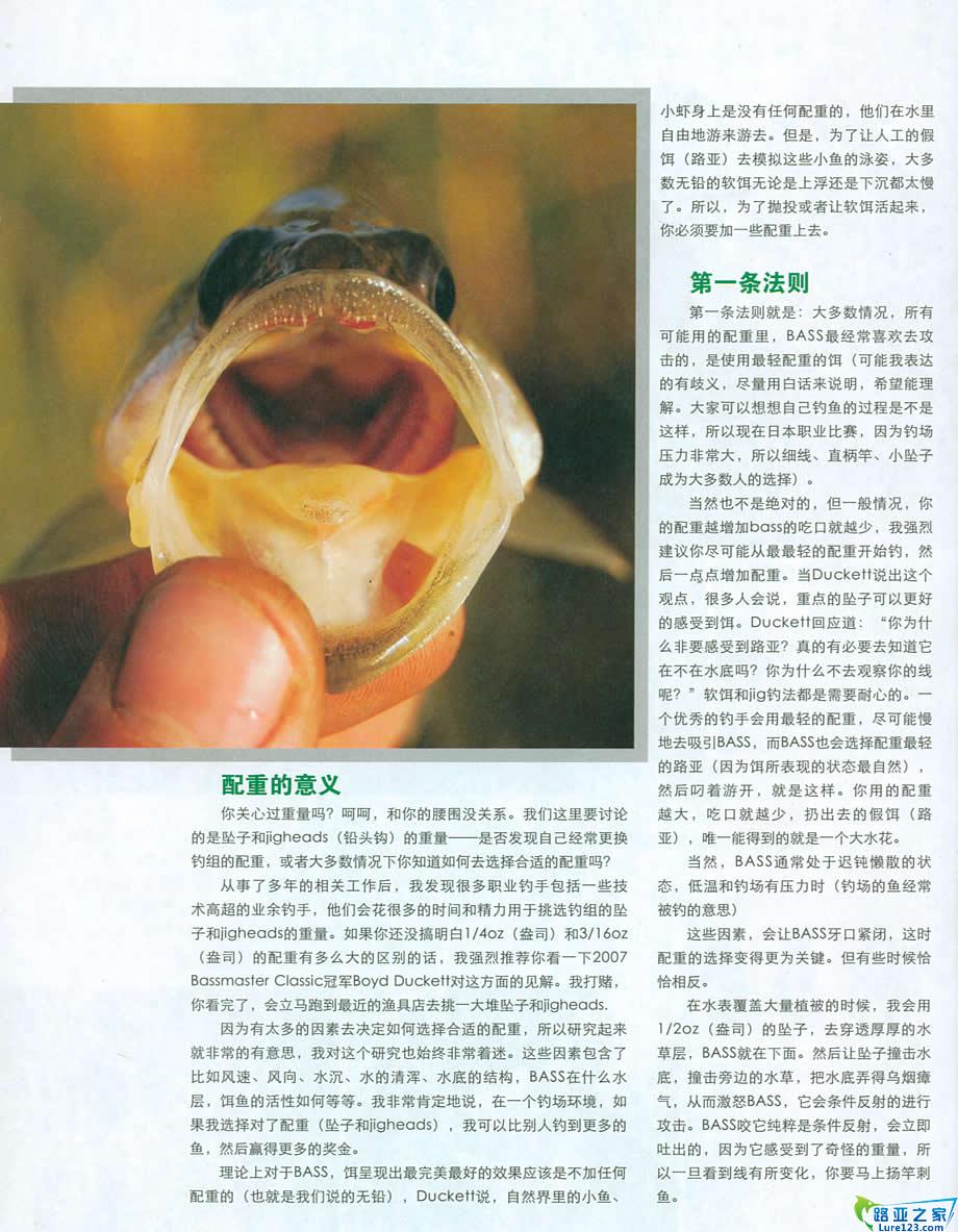 软饵配重的意义