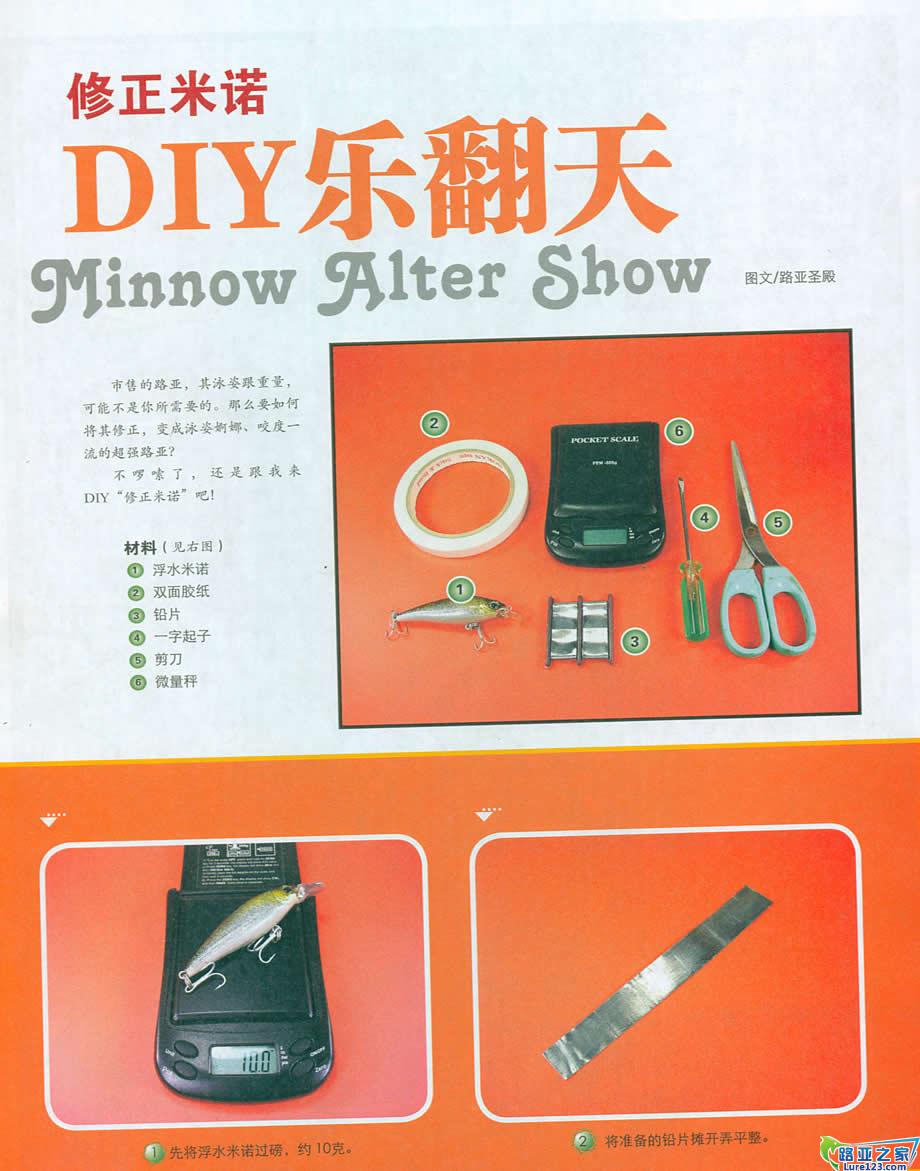 米诺DIY