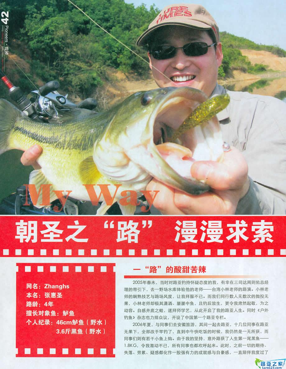 路亚的酸甜苦辣