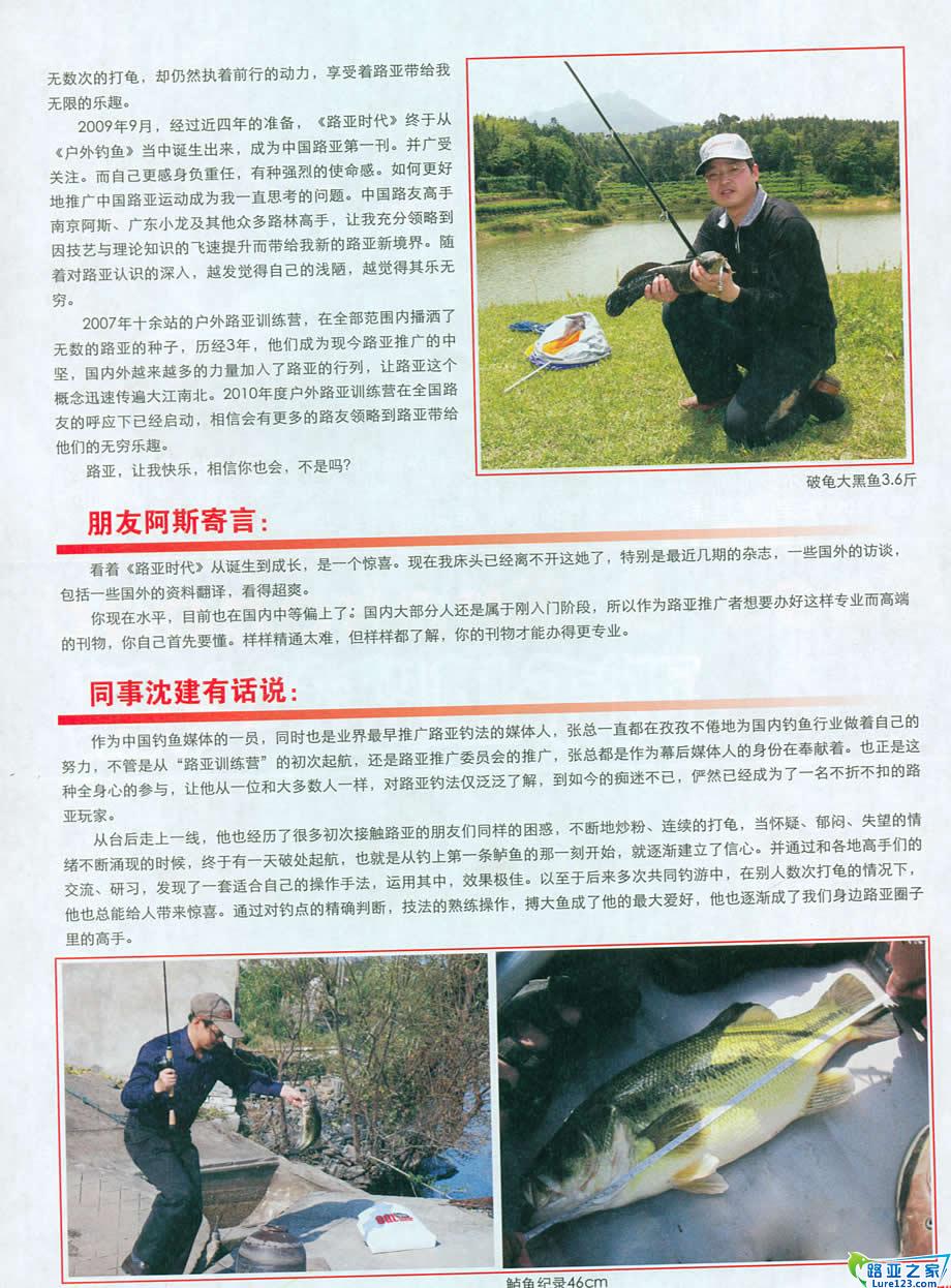 祝中国路亚越走越远