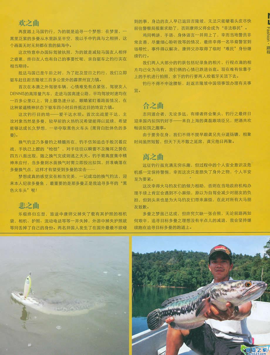 在马国钓多曼故事