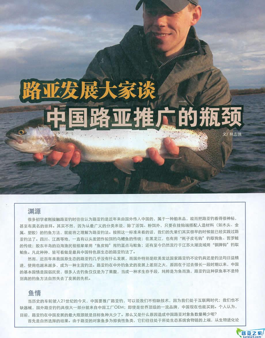 中国路亚对象鱼的国情