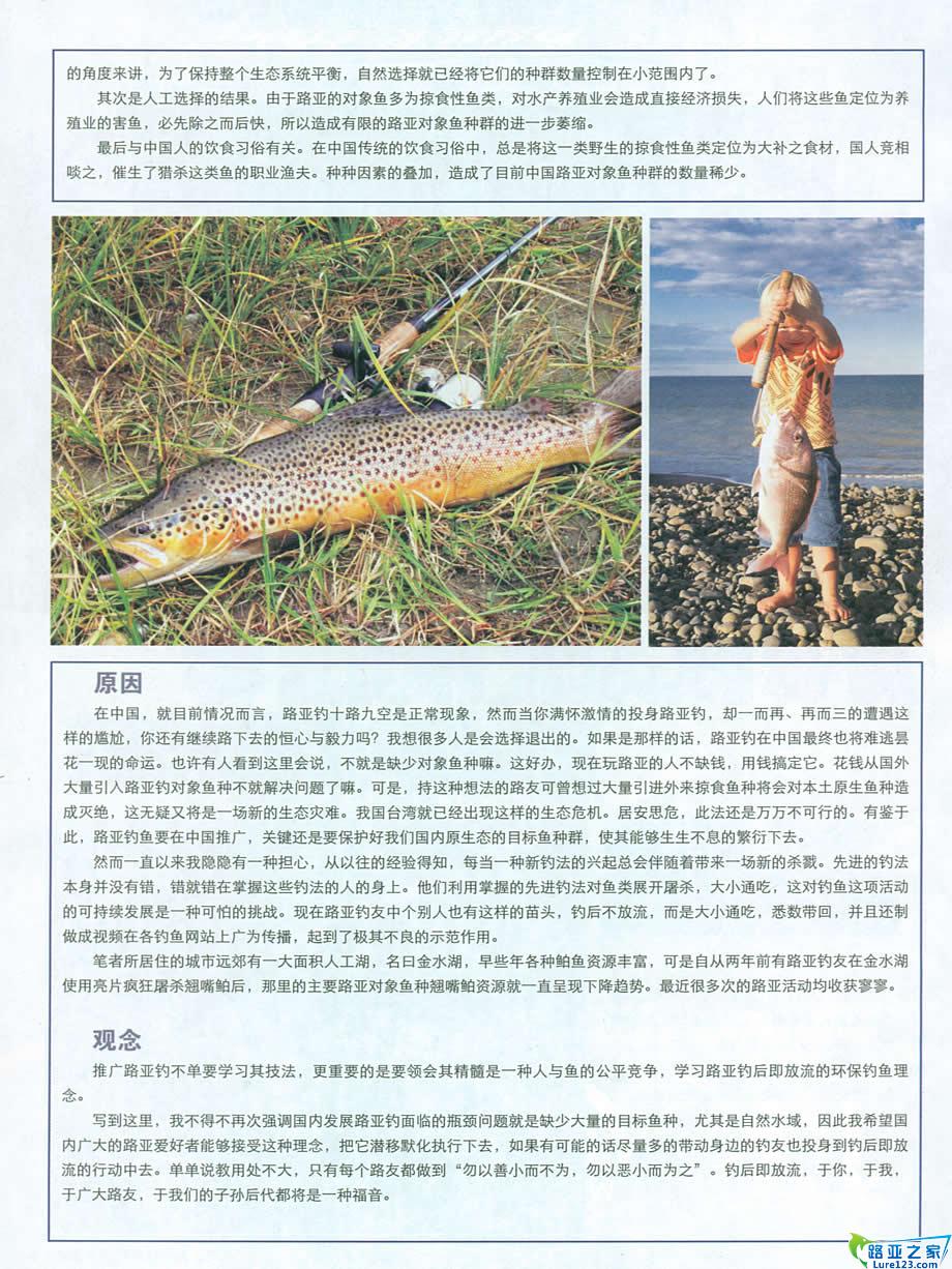 路亚玩法放流的观念有待加强