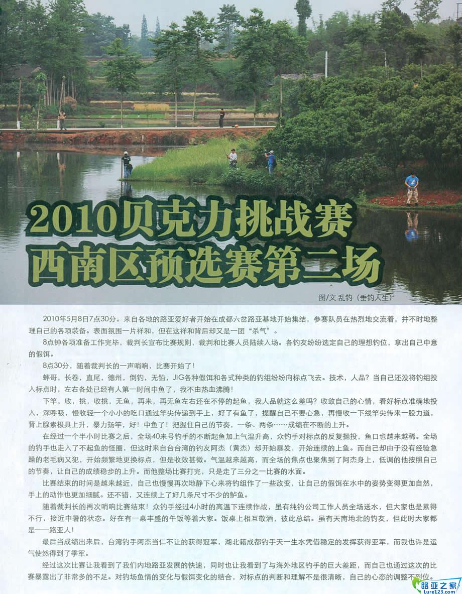 成都六岔路亚基地