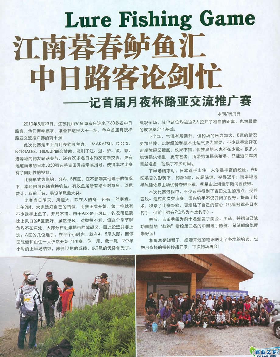 首届月夜杯路亚推广交流比赛