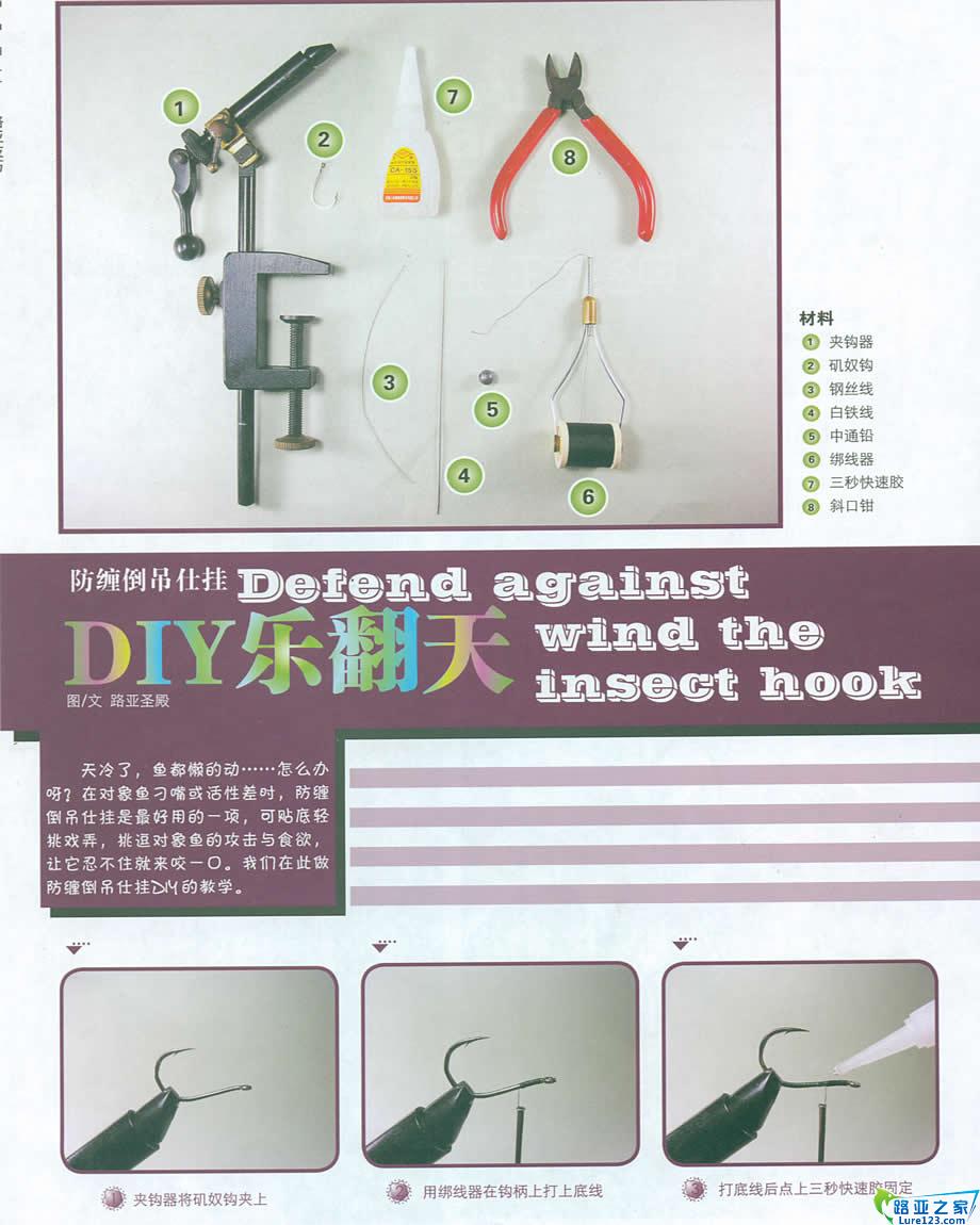 防缠倒吊仕挂DIY教学