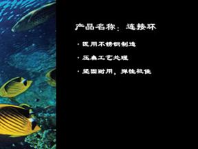 优尔酷  连接环