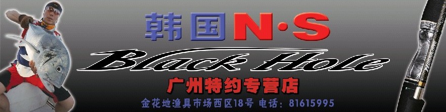 韩国N.S梅河渔具