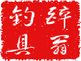 醉翁钓具
